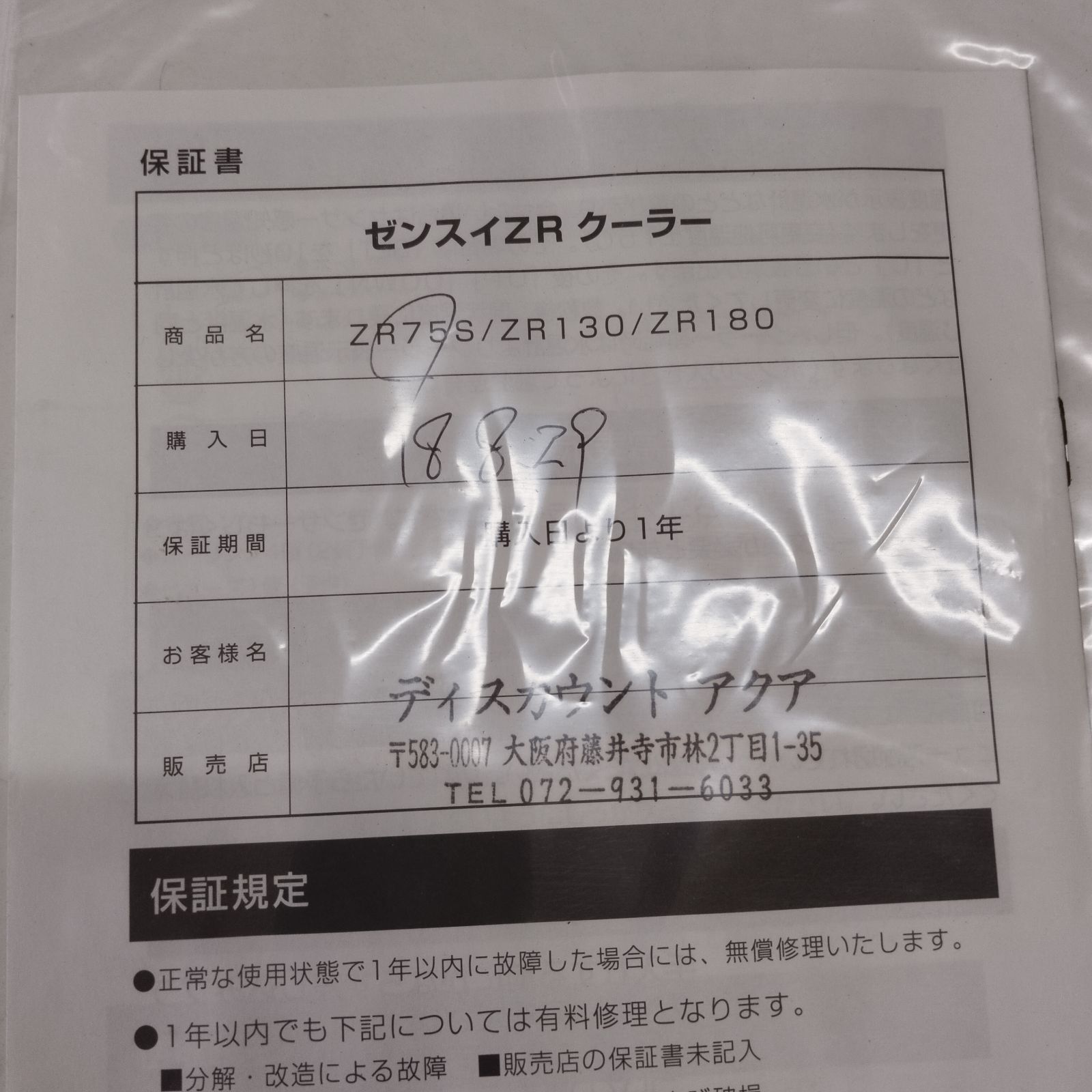 未使用】ZENSUI ゼンスイ ZRクーラー ZR-75s ミニクーラー 水槽用