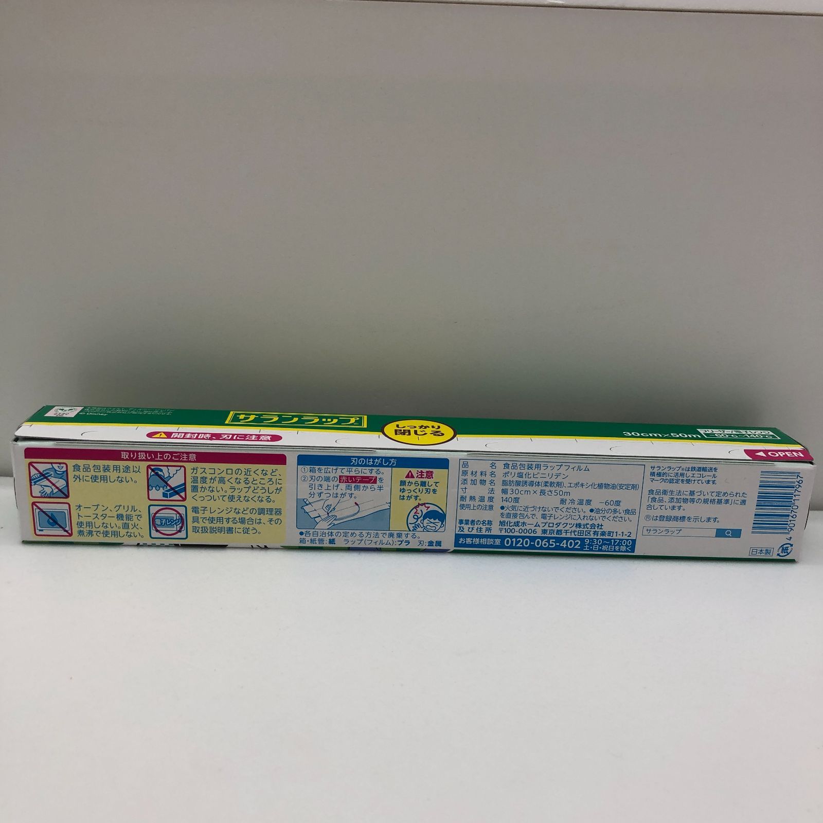 新品】サランラップ 30cm×50m ディズニー限定パッケージ 2026年最新 