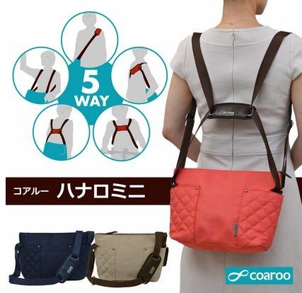 【コアルー ハナロ ミニ】5way COAROO ショルダー リュック マザーズバッグ 旅行バッグ 肩掛け B5 収納 ベージュ