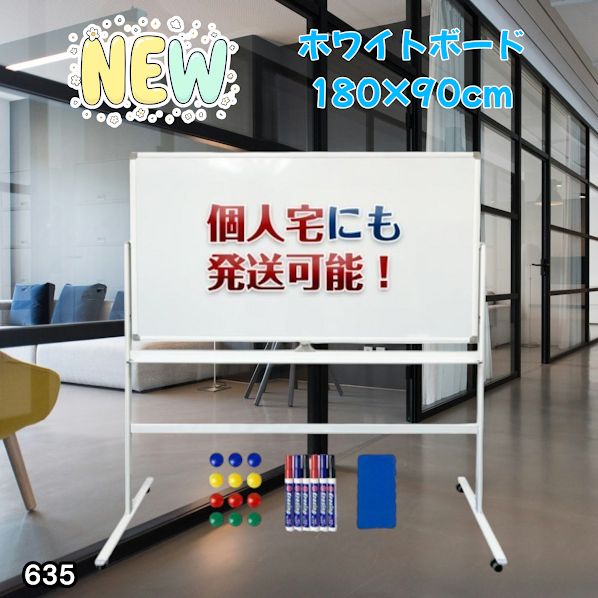 #635 ホワイトボード 180×90cm 脚付き 両面 回転式 スチール キャスター付き 事務所 会社 会議 オフィス ※北海道、沖縄本島、沖縄の離島、その他離島へは別途配送料有り