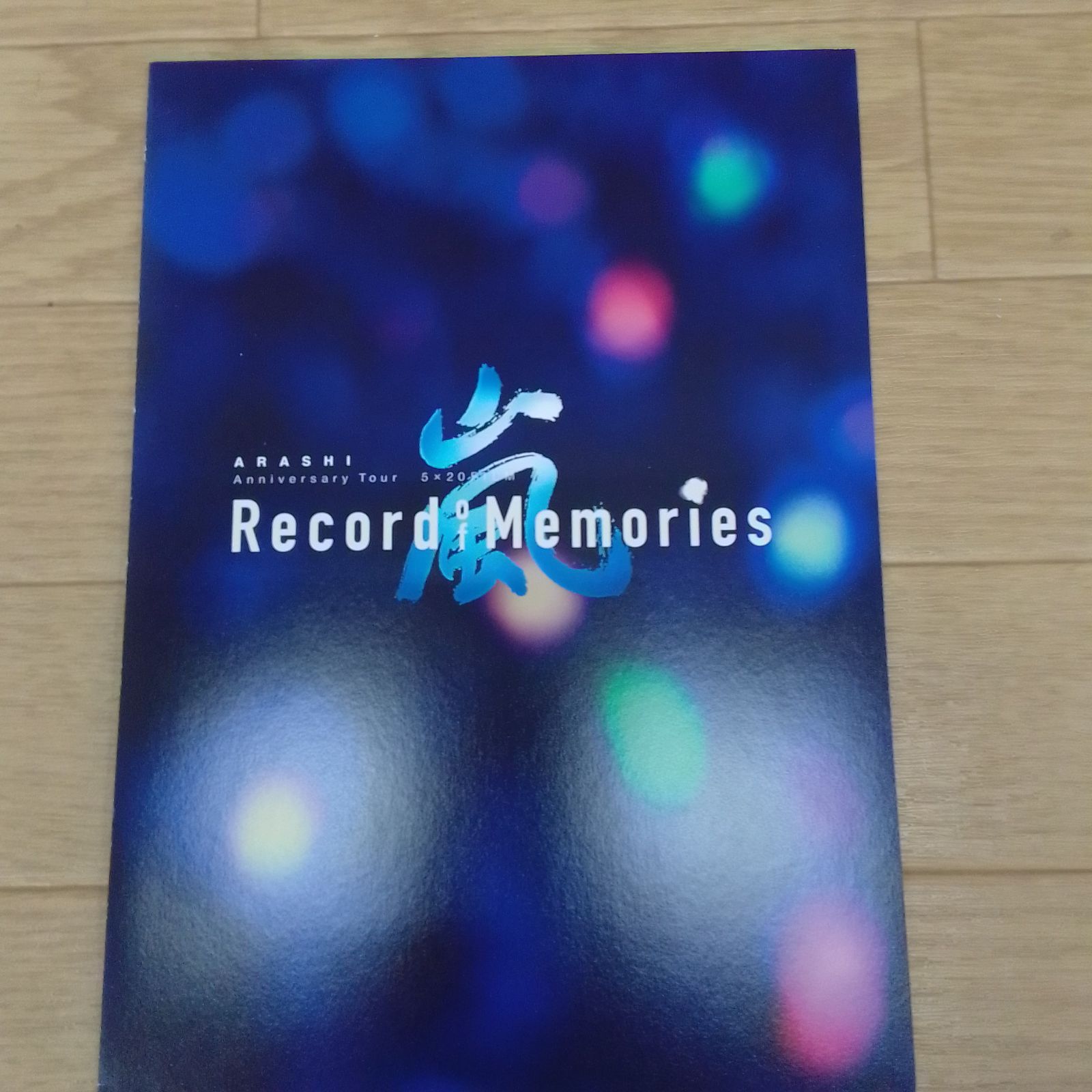 ☆嵐 ARASHI Record of Memories FC限定 4枚組 Blu-ray《HV19M》51741