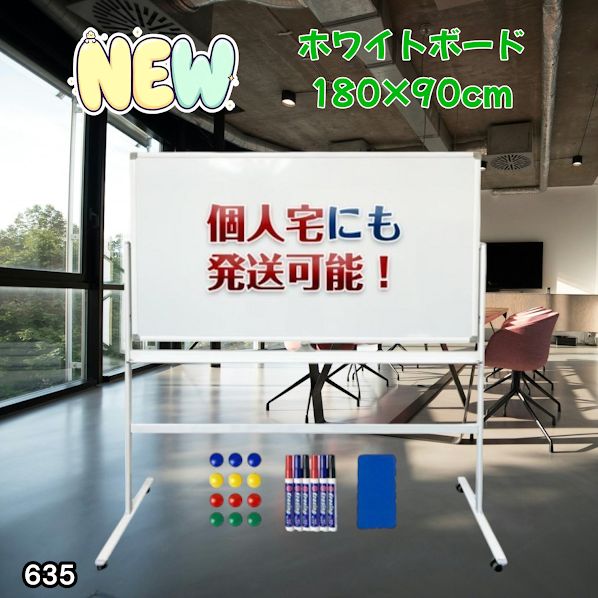 #635 ホワイトボード 180×90cm 脚付き 両面 回転式 スチール キャスター付き 事務所 会社 会議 オフィス ※北海道、沖縄本島、沖縄の離島、その他離島へは別途配送料有り
