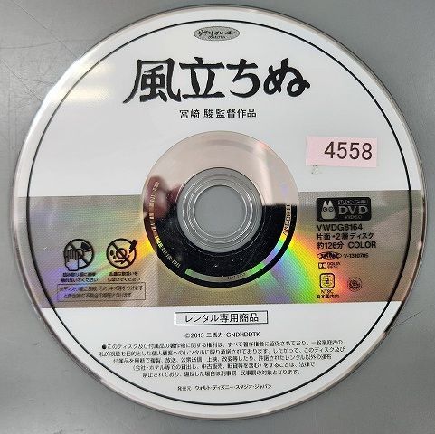 ジブリ　レンタルアップ　専用 □B001□ レンタルUP・DVD 風立ちぬ ジブリ ※ディスクのみ - メルカリ