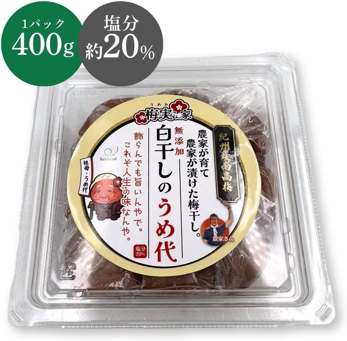 梅干し 白干し 紀州南高梅 無添加 大粒 塩分20% 3L～4L 訳あり 400g×2