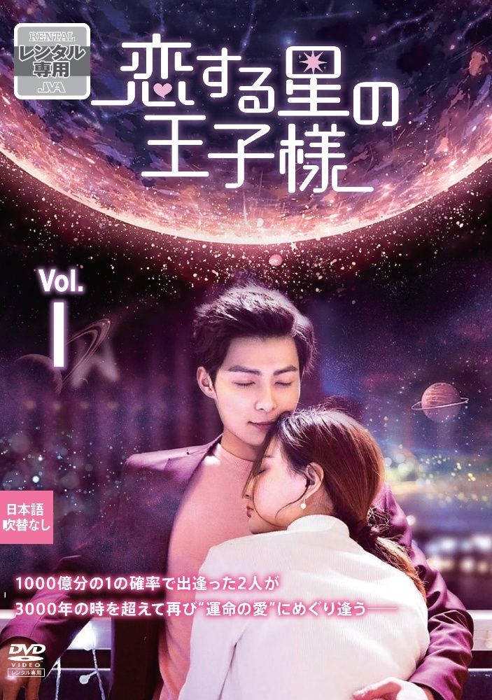 【中古】 恋する星の王子様 (18巻セット) 【字幕】 [レンタル落ち] [DVD]