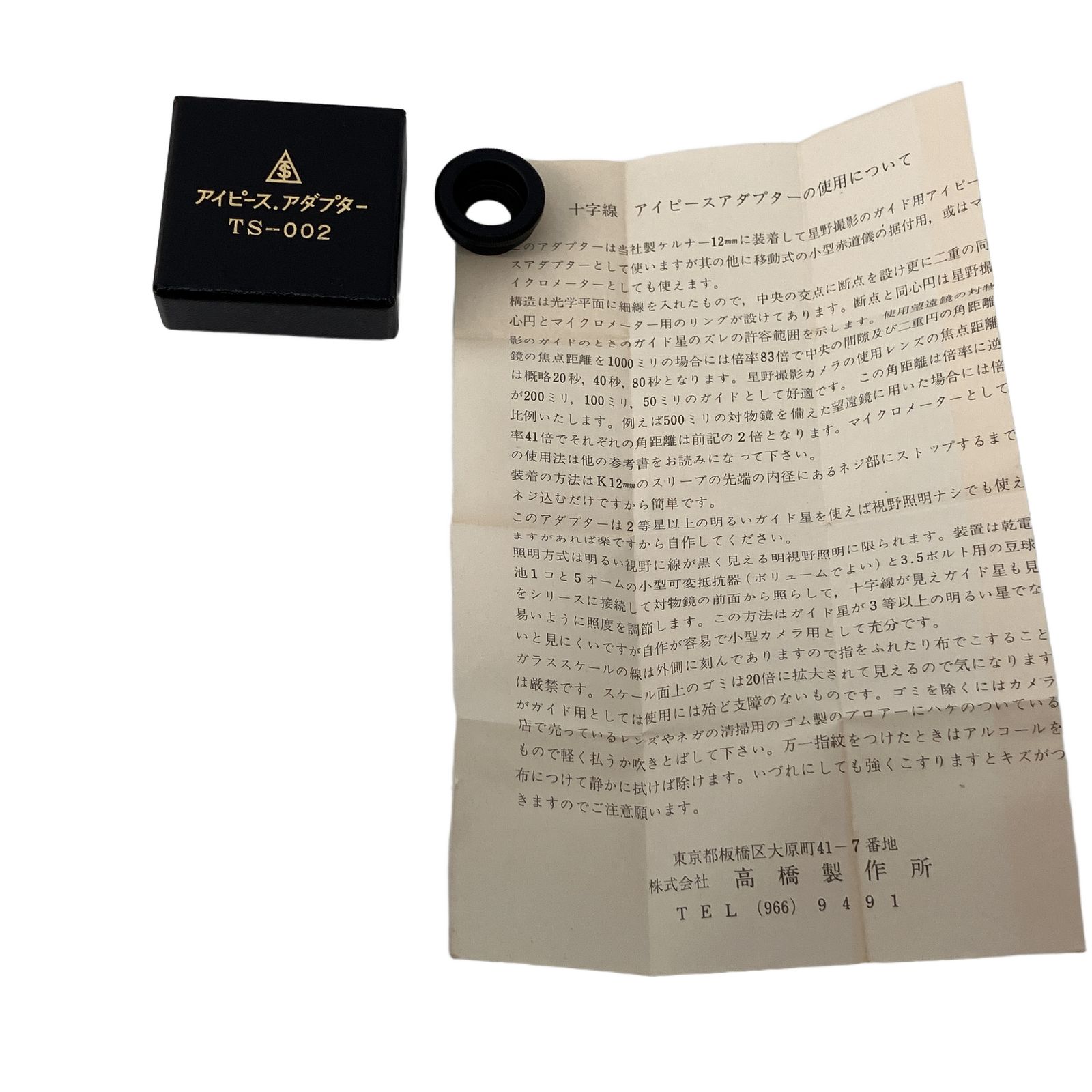 Nikon O-5 アイピース 接眼レンズ ニコン 中古 Z11190804