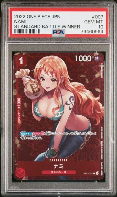 ナミ st01-007 psa10 スタバC PSA10】ナミ (C☆) {赤} <ST01-007> [スタンダードバトル ]スタバ