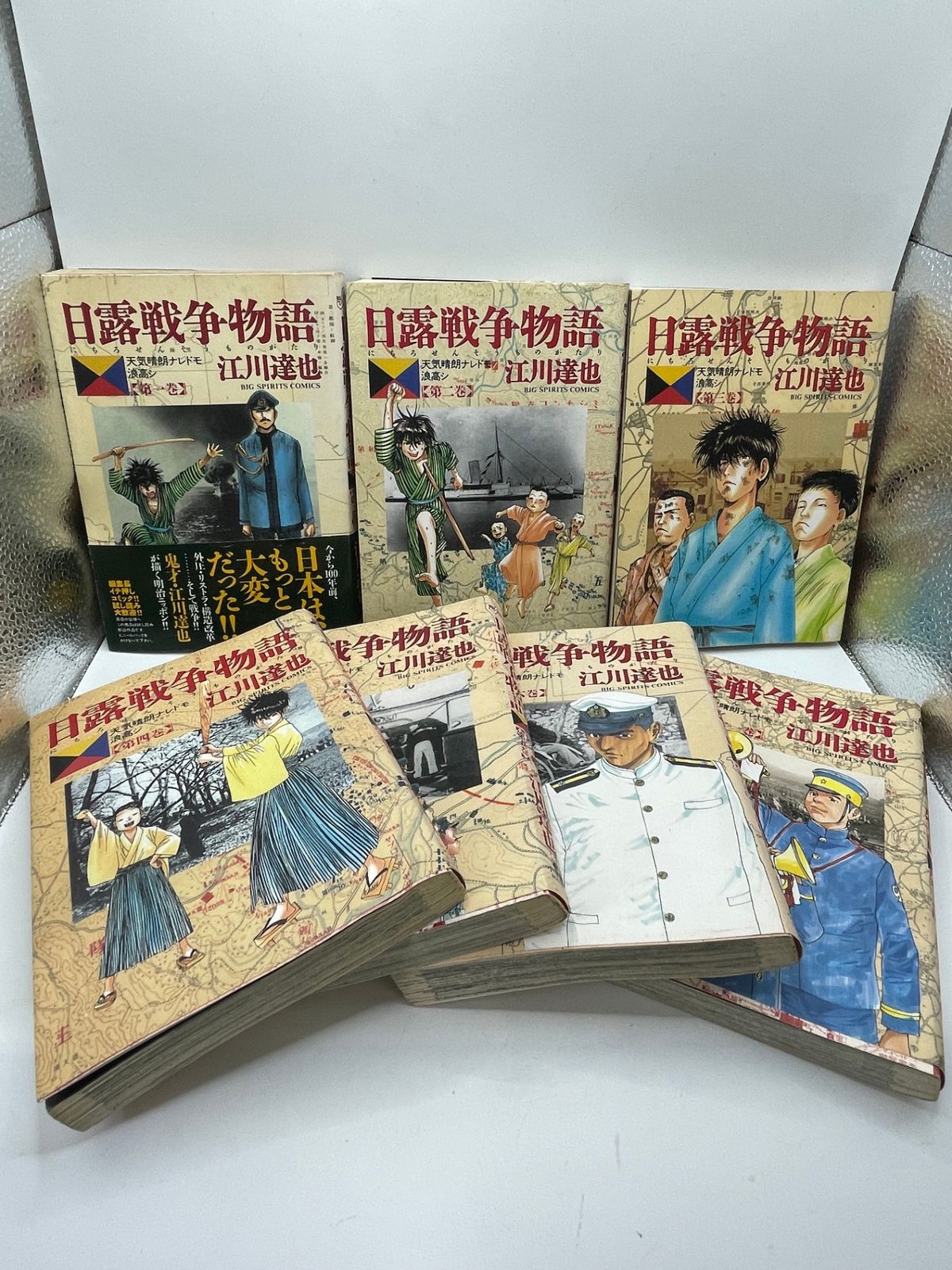 完結セット】 日露戦争物語 全1～22巻 2巻以外初版 江川達也 ビッグ