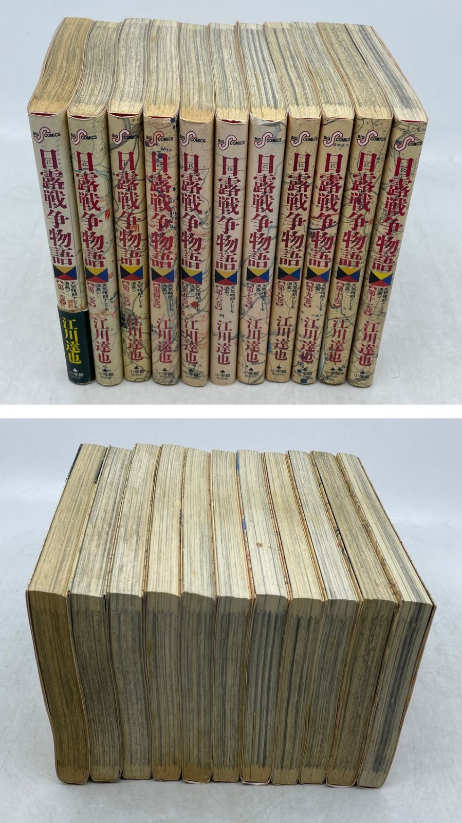 完結セット】 日露戦争物語 全1～22巻 2巻以外初版 江川達也 ビッグ