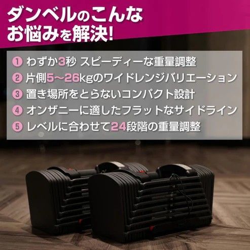 #2391 ダンベル ブロック 26kg 2個セット 24段階調整 ※一部地域離島別途配送料有