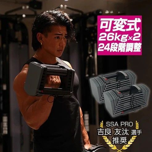 #2391 ダンベル ブロック 26kg 2個セット 24段階調整 ※一部地域離島別途配送料有