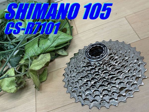 ☆ テルスポ イチ推し!! 未走行品!! SHIMANO 105 CS-R7101 12s 11-34T 352g シマノ 12速 スプロケット メカニカル 機械式 ワイヤー式 / Di2 両対応 新型 ロード ミニベロ M-1743
