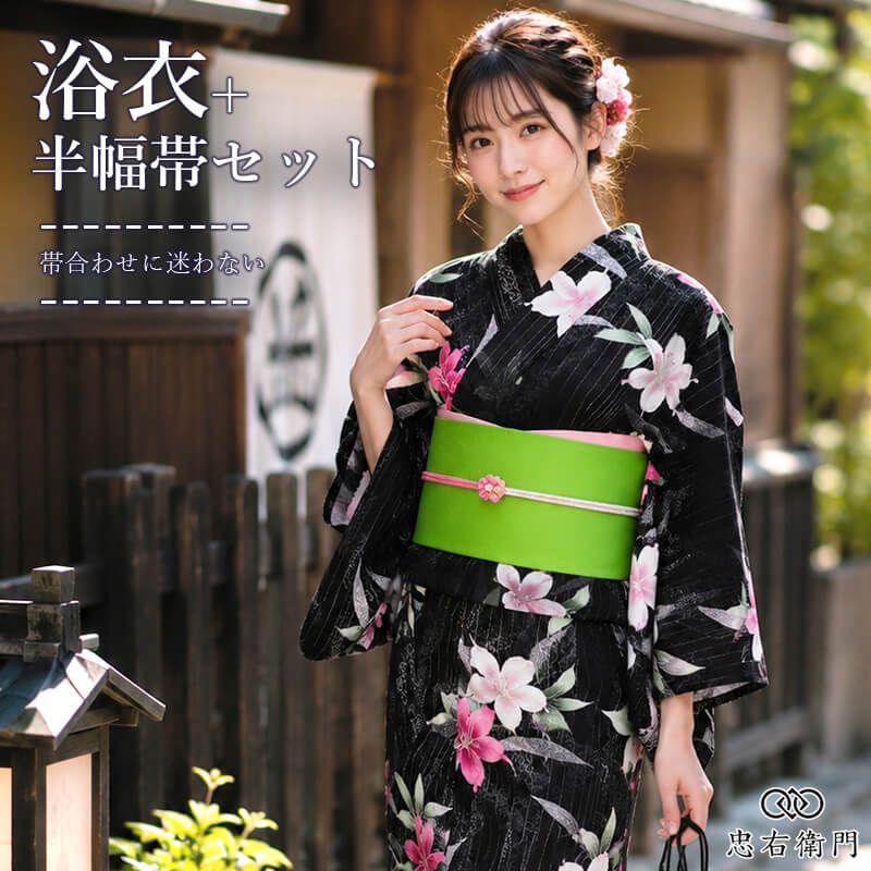 浴衣 セット レディース 浴衣＋半幅帯 2点セット黒 百合 花柄 モダン 身丈161cm 裄丈67cm 夏祭り 花火大会 お出かけ M～Lサイズ相当 女性用 即日発送