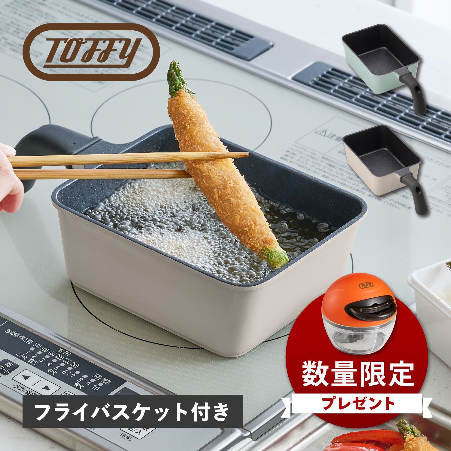 Toffy トフィー 天ぷら鍋 片手鍋 揚げ鍋 角型 IH ガス対応 フライバスケット付き フッ素 コーティング K-NB5