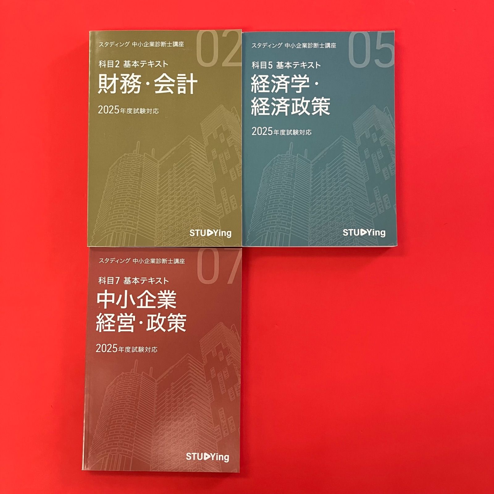 スタディング 中小企業診断士講座 テキスト3冊セット 2025年度試験対応 スタディング 中小企業診断士講座 テキスト3冊セット 2025年度試験対応