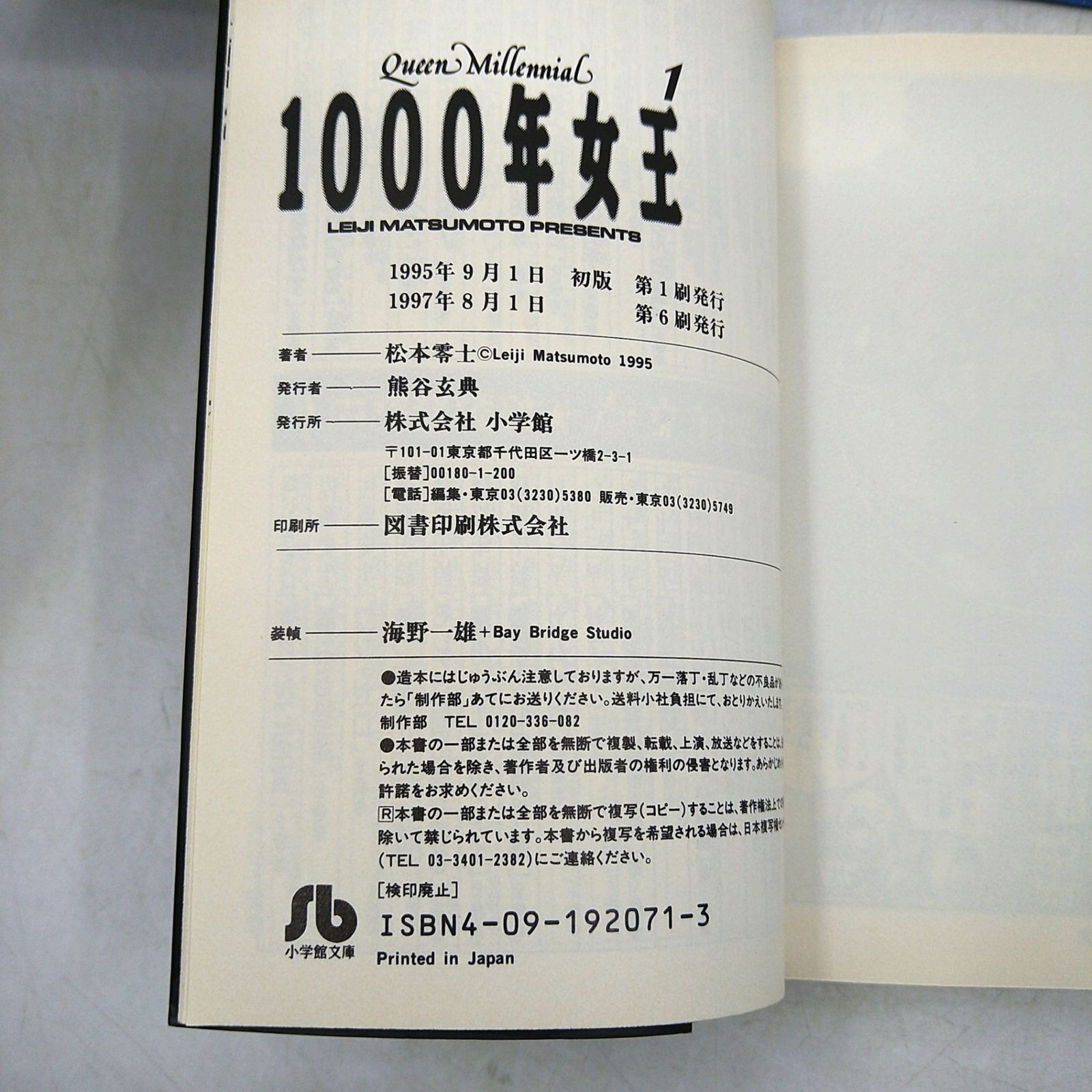 全巻セット】小学館文庫 1000年女王 松本零士 全3巻 完結セット