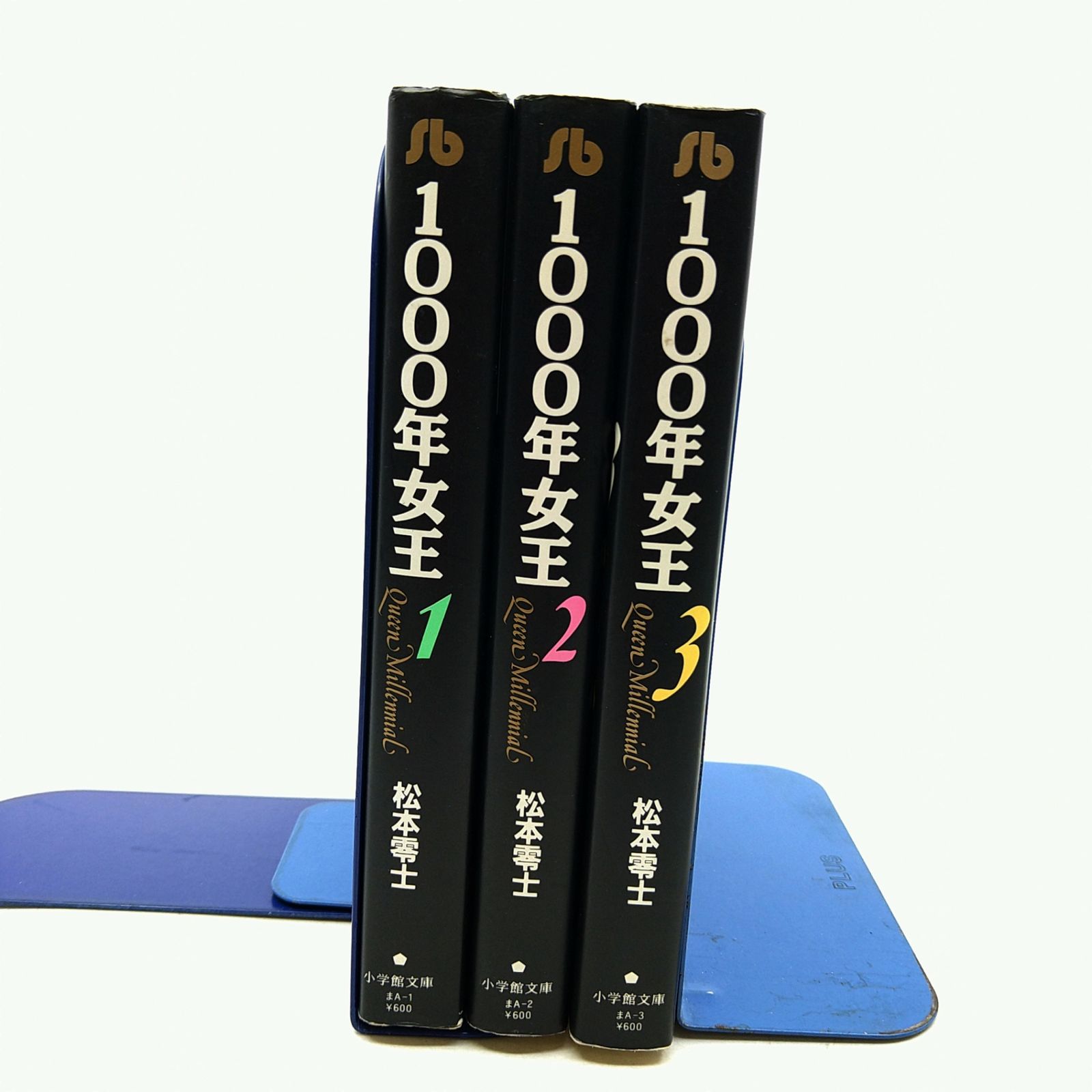 全巻セット】小学館文庫 1000年女王 松本零士 全3巻 完結セット