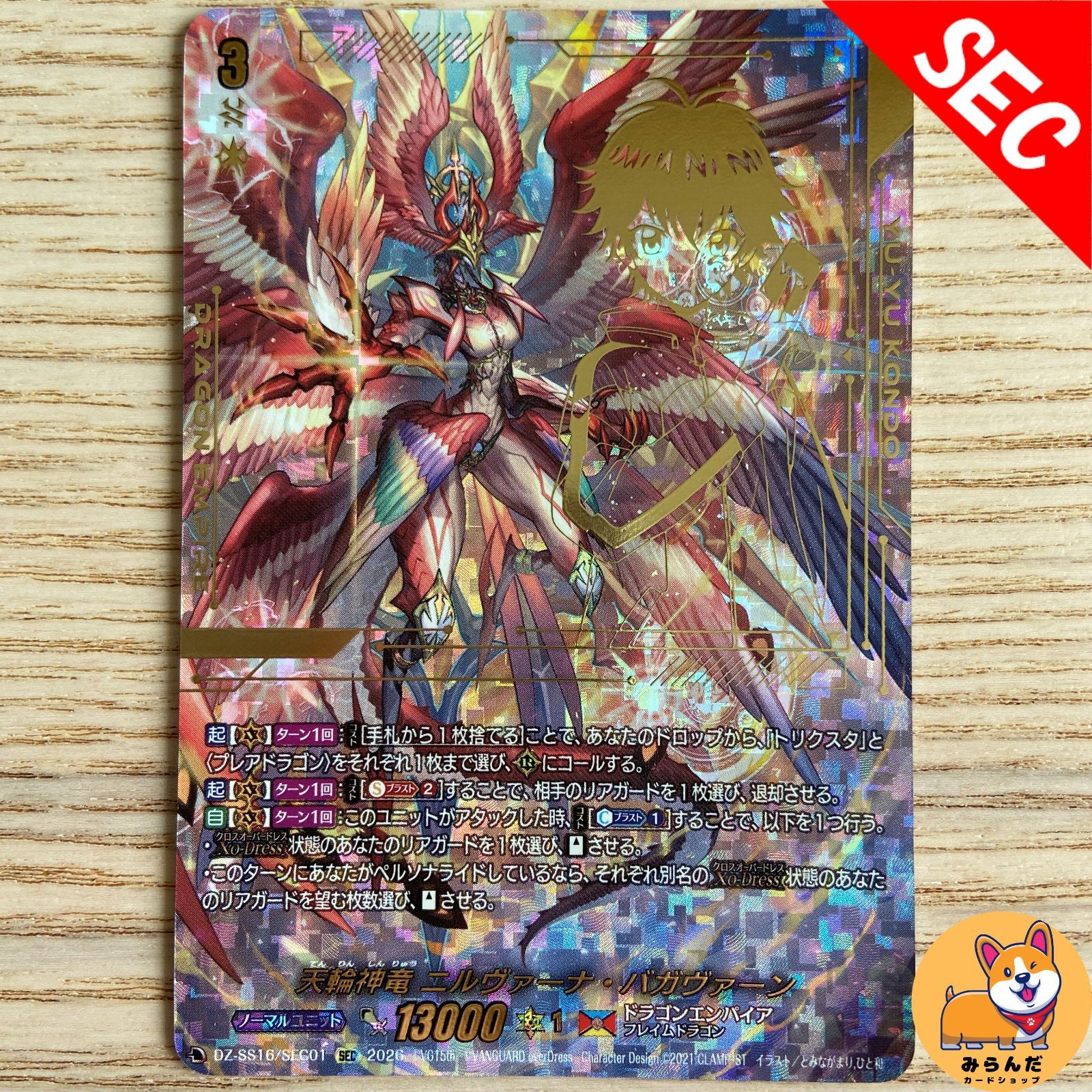 DZ-SS16】SEC 天輪神竜 ニルヴァーナ・バガヴァーン 1枚 - メルカリ