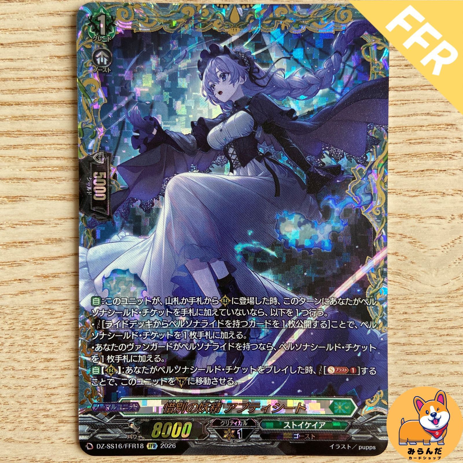 DZ-SS16】FFR 惜別の妖精 アプティシート 1枚 - メルカリ