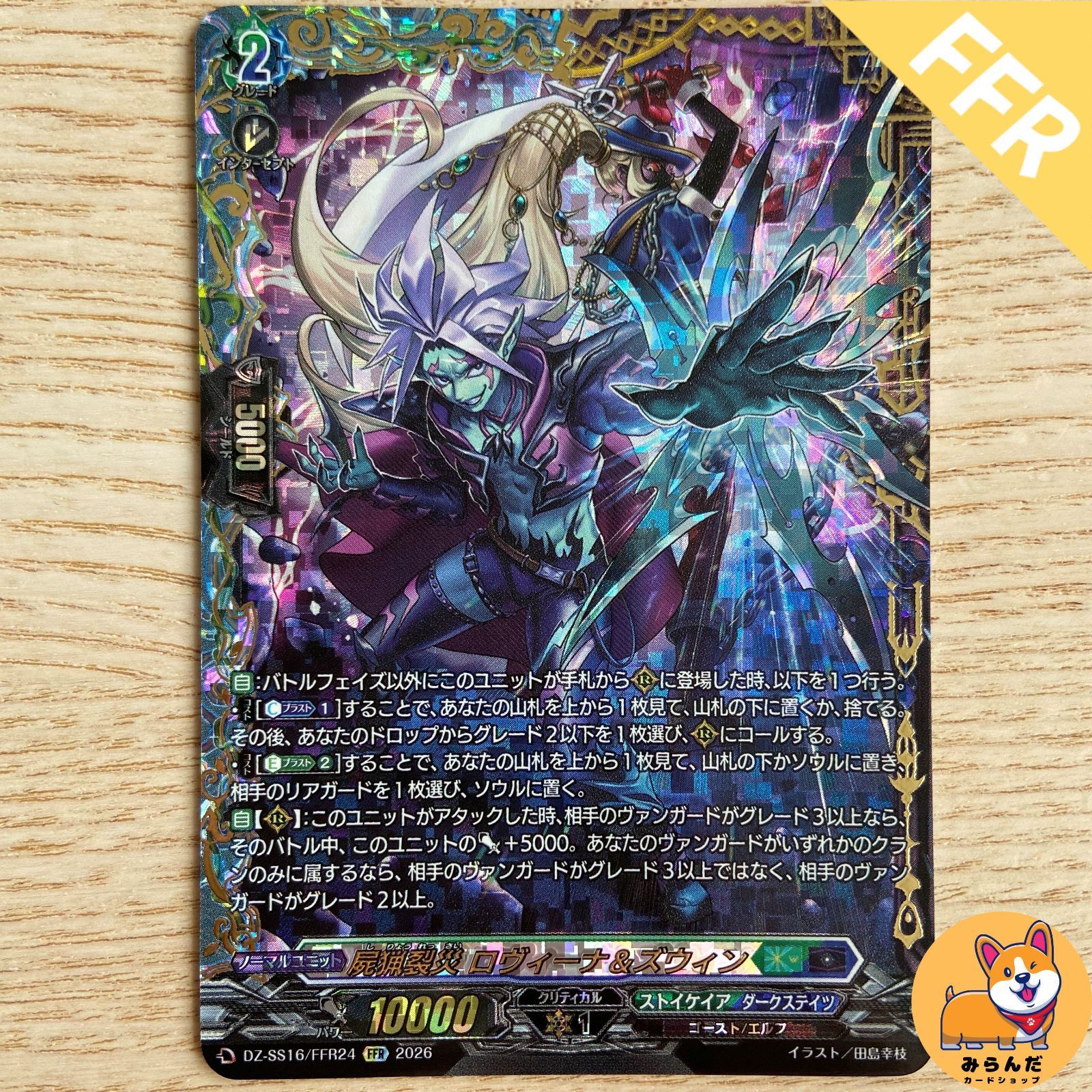 虚影襲雷イナズマイレブンEXRRR以下4コンヴァンガード