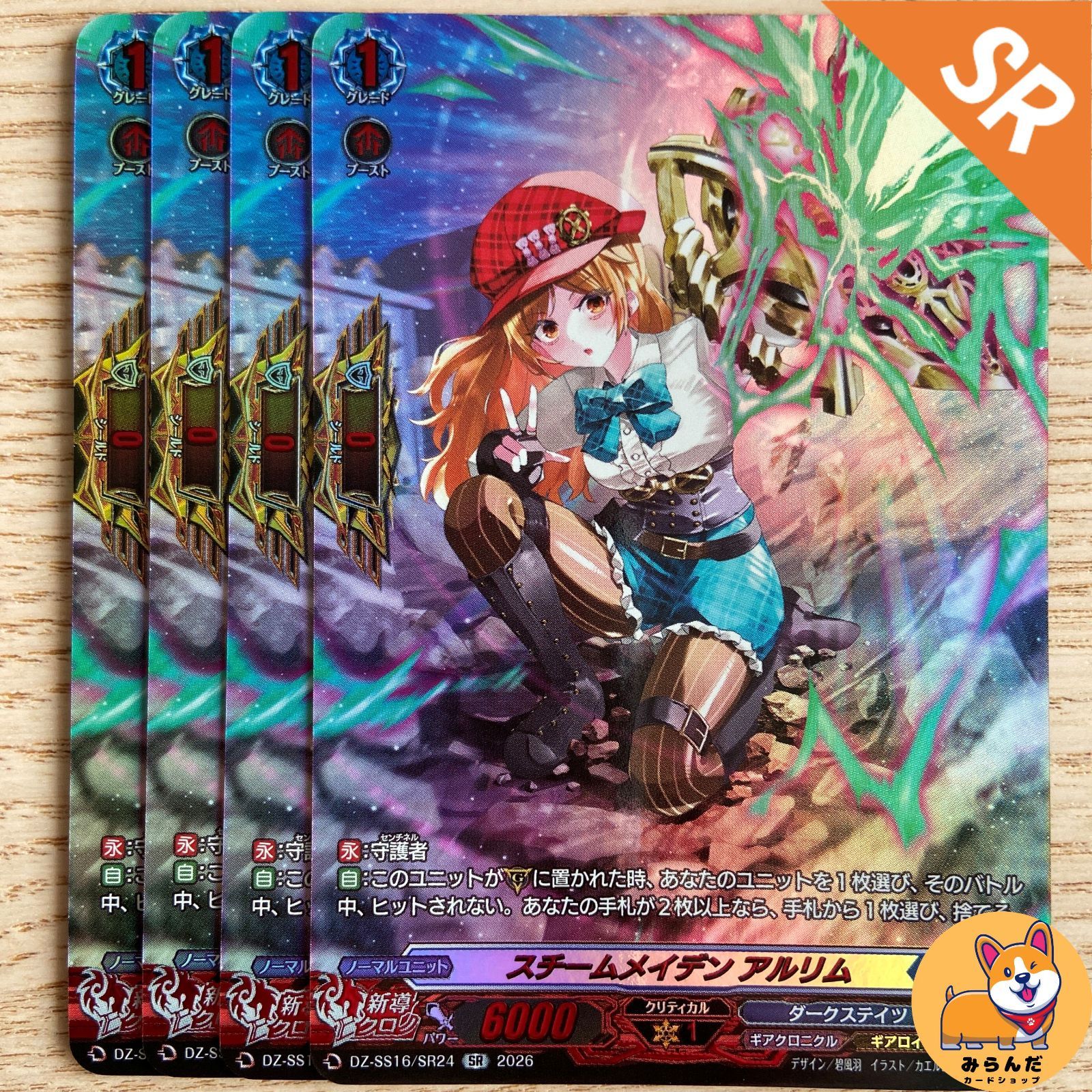 【DZ-SS16】SR　スチームメイデン アルリム（Dシリーズ）　4枚 5,066円