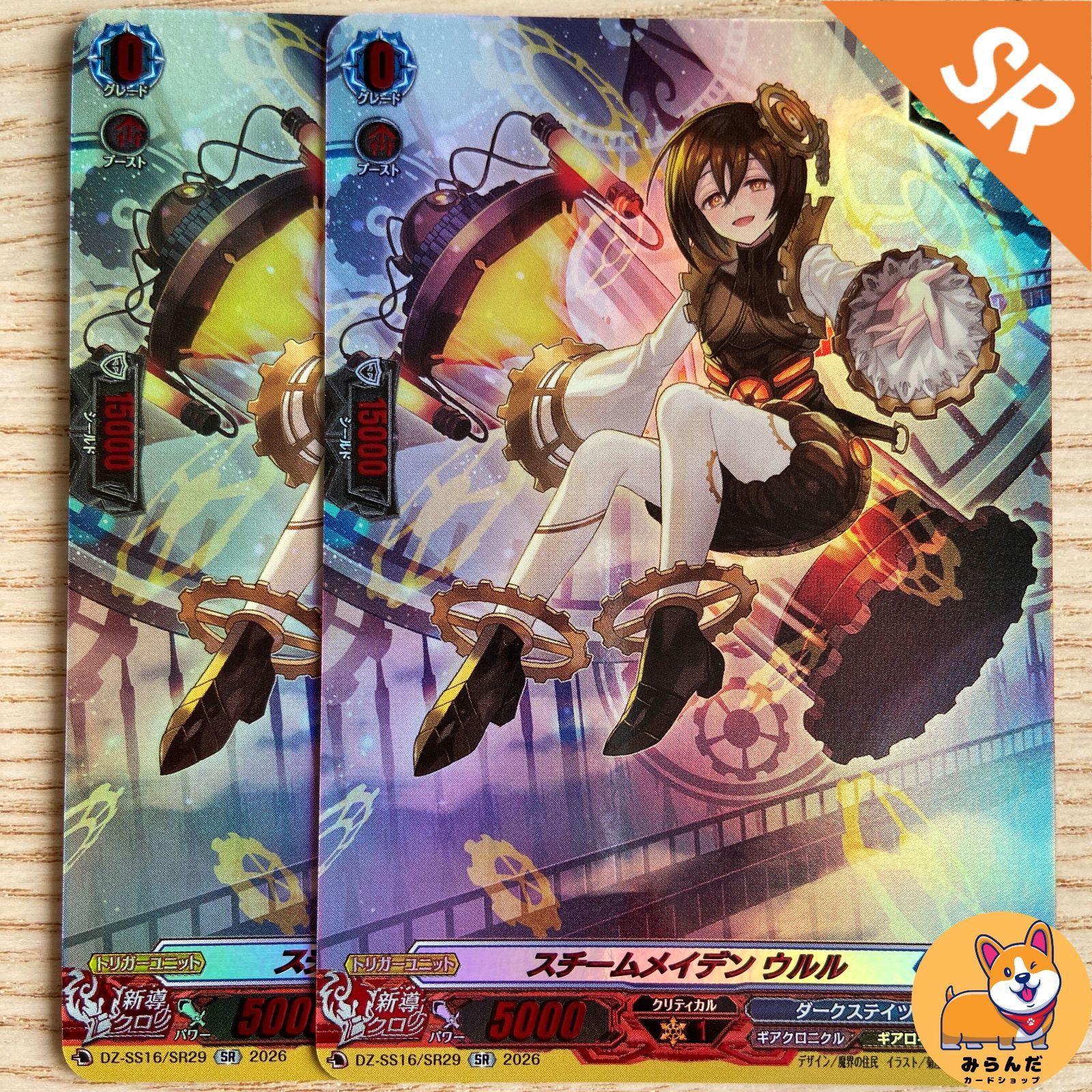 【最終値下げ】Vスタン スチームメイデンデッキ※spあり DZ-SS16】SR スチームメイデン ウルル（Dシリーズ） 2枚 - メルカリ