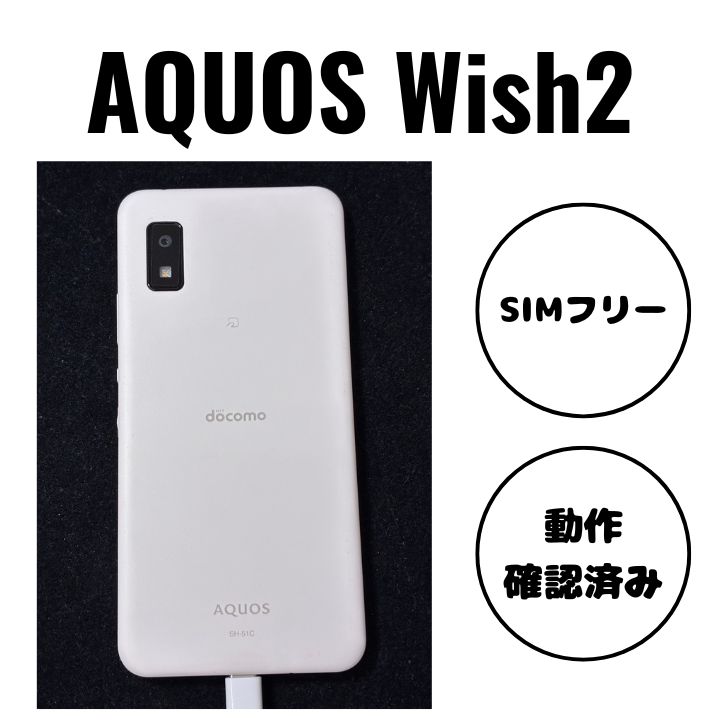 AQUOS Wish2 SH-51C ホワイト docomo - メルカリ