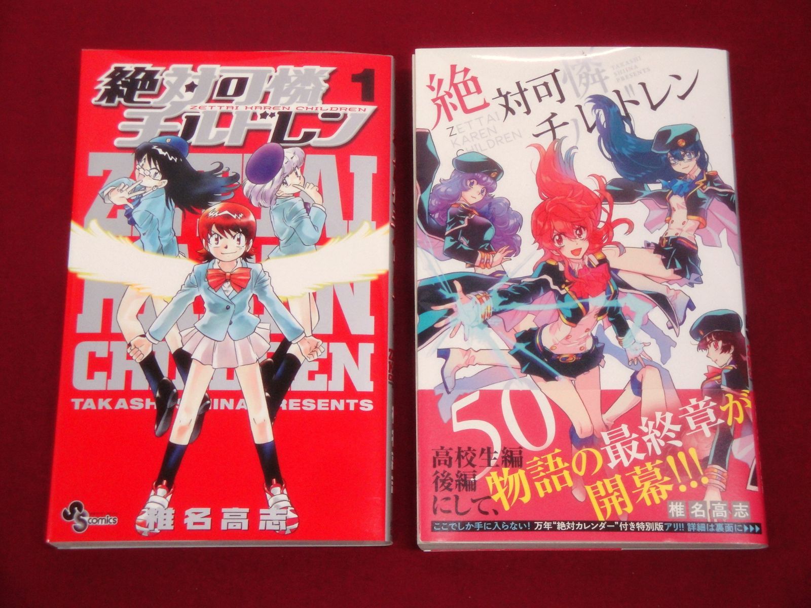 絶対可憐チルドレン コミック 1-50巻 + 53巻 51冊セット 椎名高志