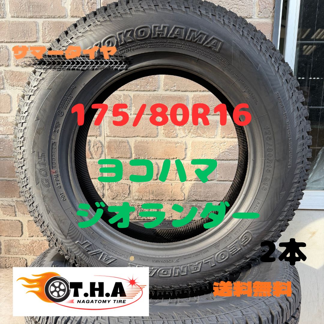 バリ山】175/80R16 サマータイヤ ヨコハマ ジオランダー A/T G015 2本