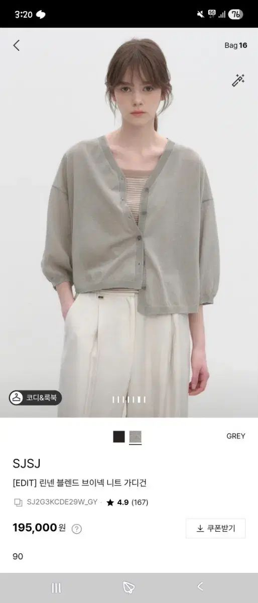 SJSJ リネン ブレンド ニット カーディガン