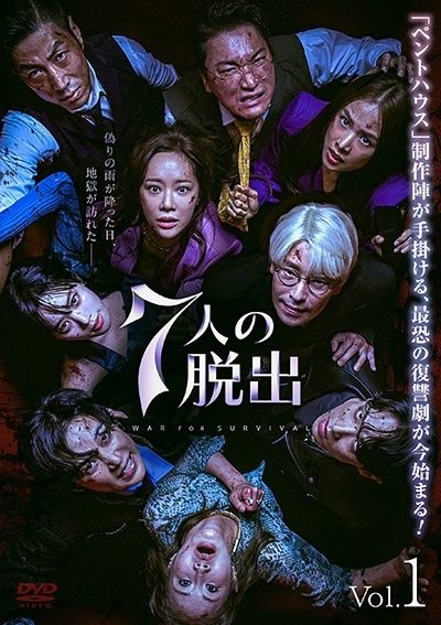 ★【中古】 7人の脱出 (17巻セット) [レンタル落ち] [DVD]
