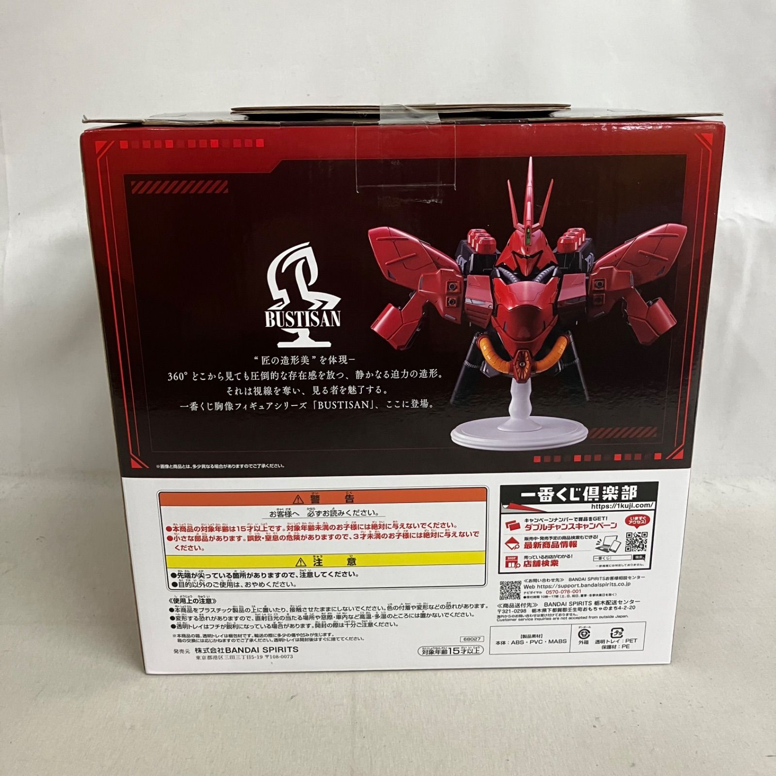 中古 一番くじ 機動戦士ガンダム ラストワン賞 サザビー フィギュア