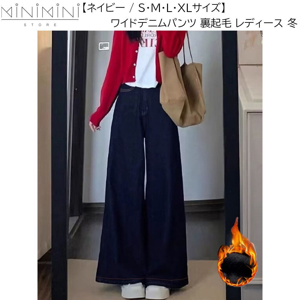 MINIMINISTORE ワイドデニムパンツ 裏起毛 レディース 冬 レトロ風カジュアル ストレートデニム 暖かいパンツ 防寒ジーパン ハイウエスト ネイビー 84GAY-006 4,838円