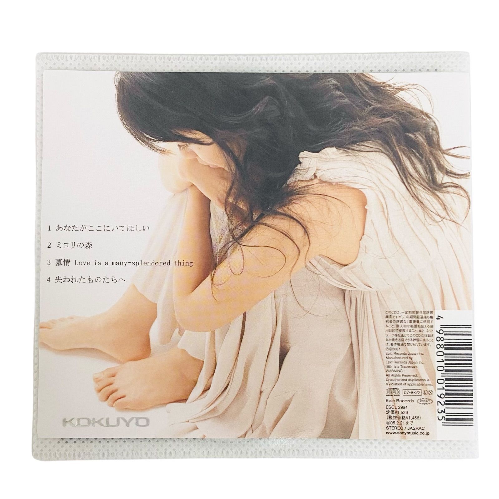 F05113 CD 元ちとせ あなたがここにいてほしい / ミヨリの森 / 慕情