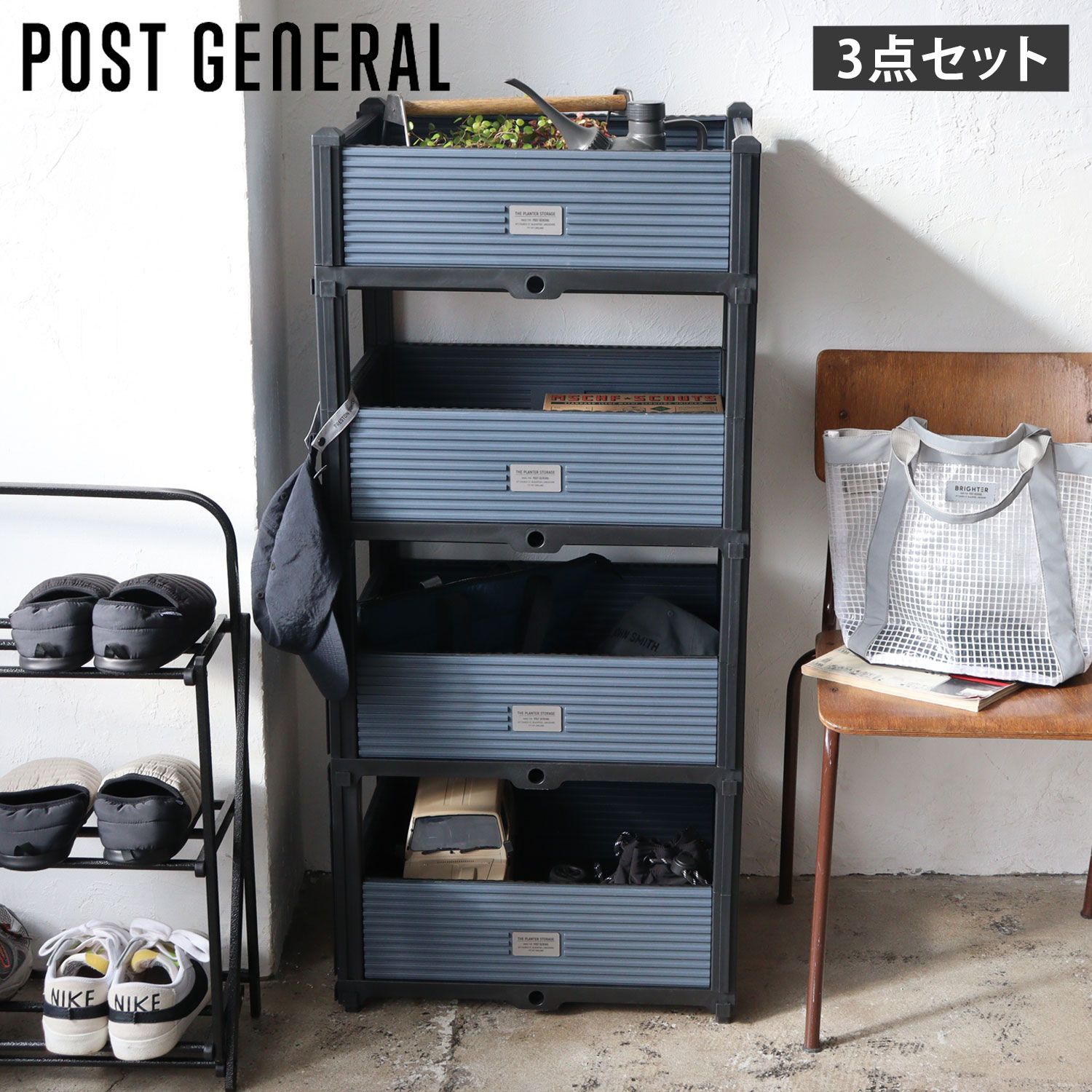 ポストジェネラル POST GENERAL 収納ボックス 3点セット ケース 押入れ収納 箱 整理 マルチパーパス ストレージ 982540022