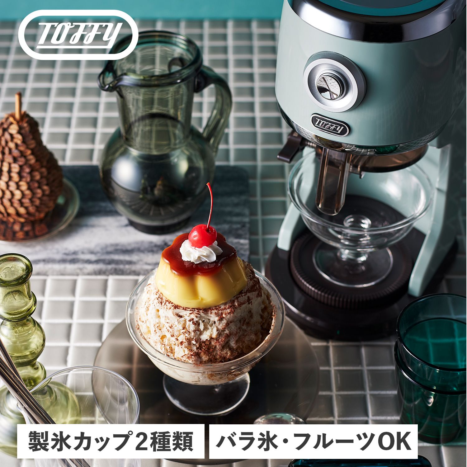Toffy トフィー かき氷器 電動 ふわふわ バラ氷 製氷カップ付き 刃調節 コンパクト電動ふわふわかき氷器 K-IS13-PA