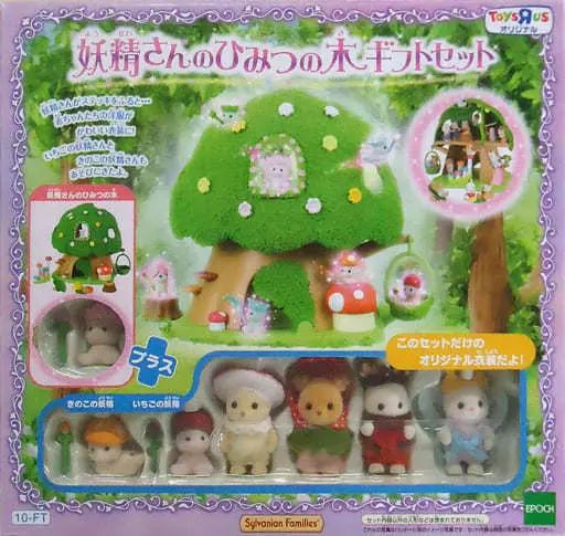 【中古】おもちゃ 妖精さんのひみつの木 ギフトセット 「シルバニアファミリー」 トイザらス限定