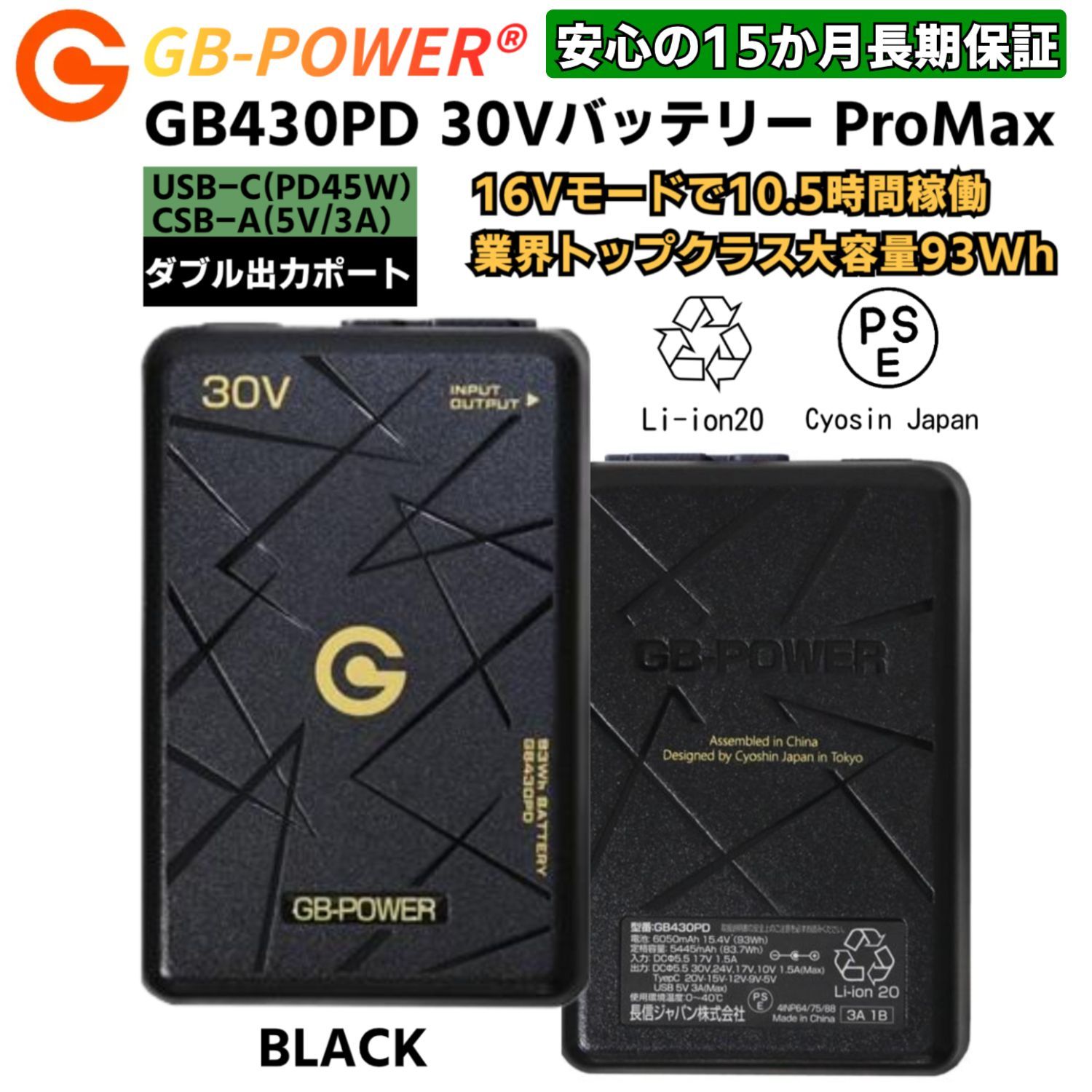 【2026新型モデル】長信ジャパン GB430PD-B BLACK 30Vバッテリー ProMax 単品 ダブル出力ポート