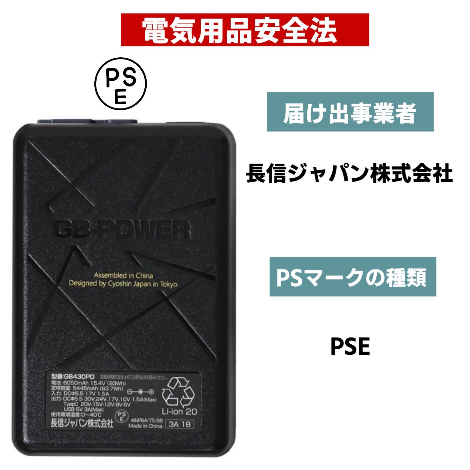 長信ジャパンGB430 GP980X ペルチェファン バッテリーセット