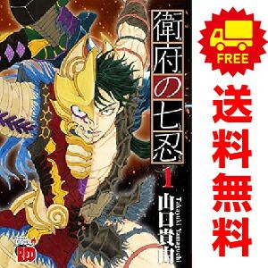 衛府の七忍 1~10巻 漫画 全巻セット 完結 チャンピオンRED 衛府の七忍 1~10巻 漫画 全巻セット 完結 チャンピオンRED