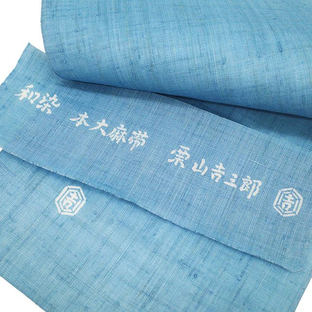 栗山吉三郎　麻　グリーン✖︎青　夏名古屋帯　六通 栗山吉三郎 麻 グリーン✖︎青 夏名古屋帯 六通 栗山吉三郎 麻