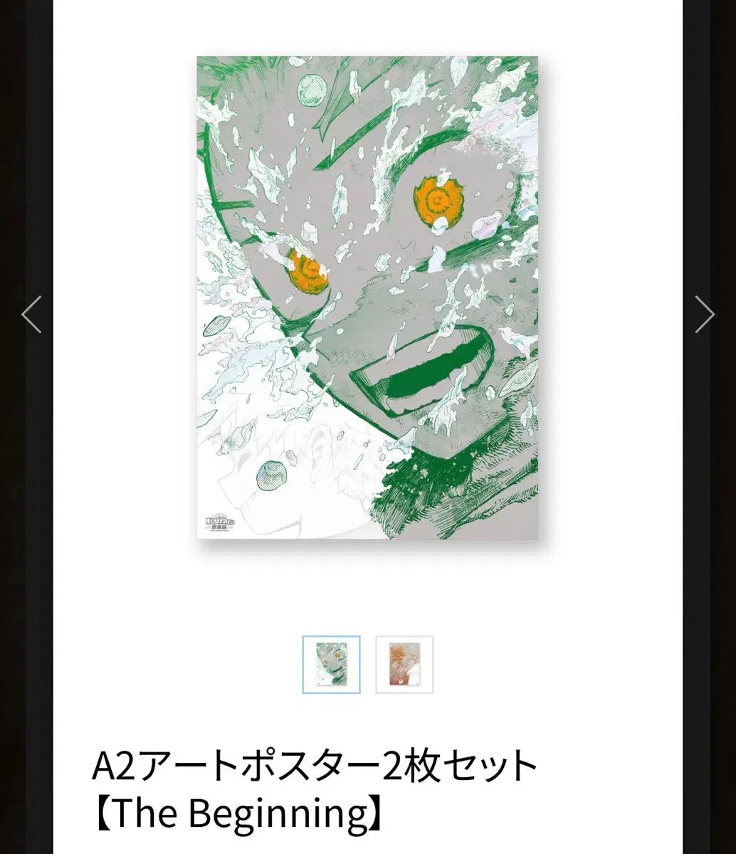 僕のヒーローアカデミア ヒロアカ 原画展 THE BEGINNING ポスター 未開封 新品