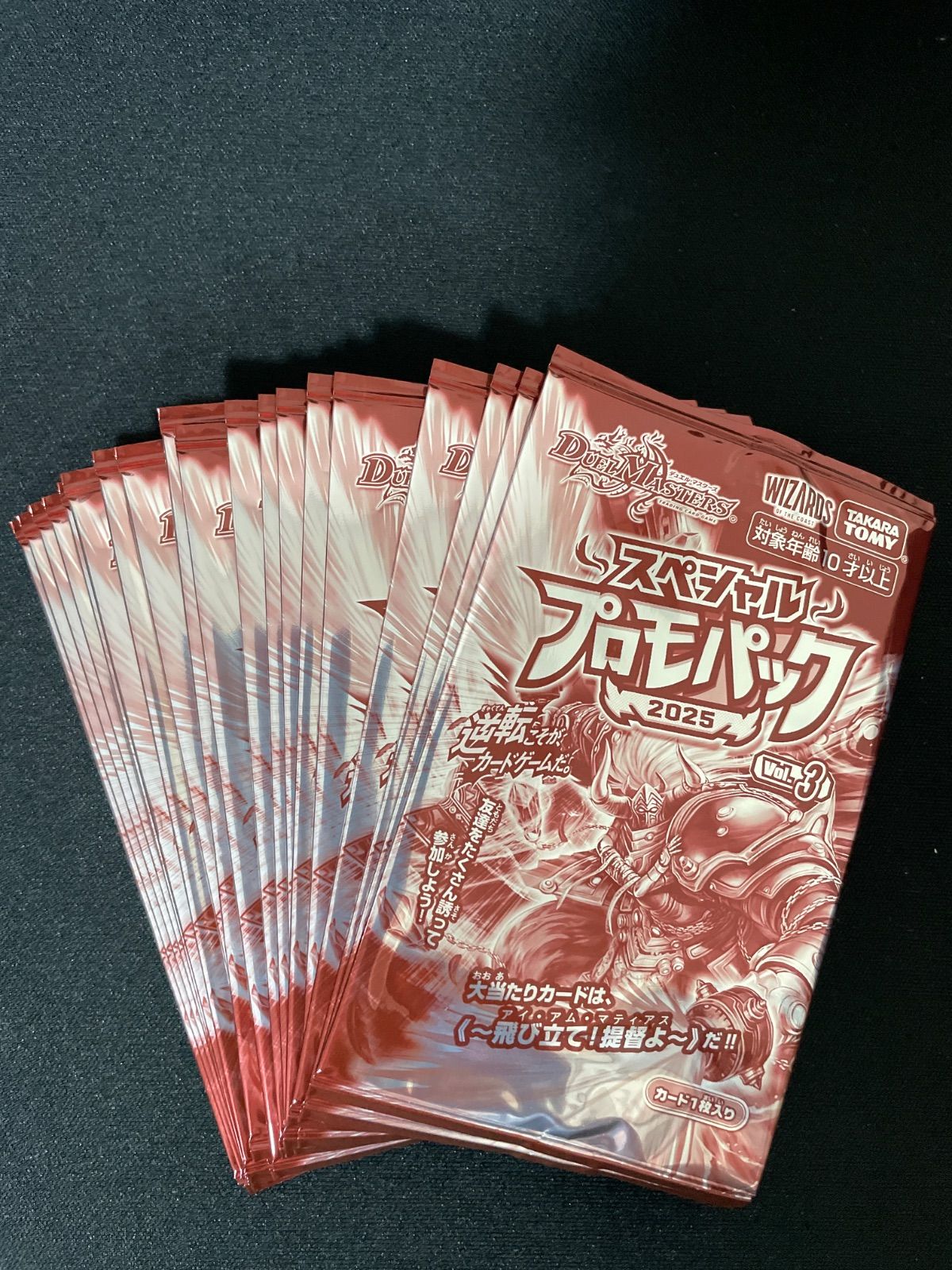 デュエル・マスターズ スペシャルプロモパック2025vol.3 20パック