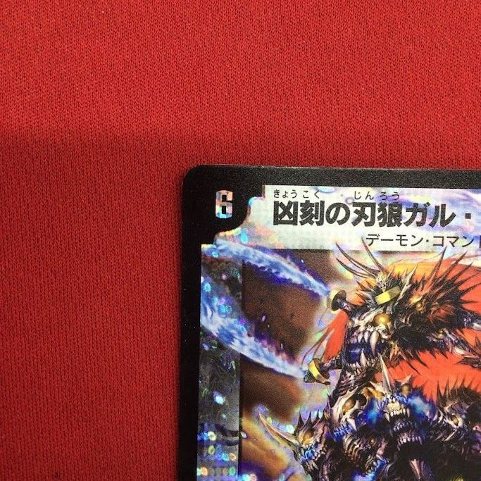 B29）凶刻の刃狼ガル・ヴォルフ デュエルマスターズ プロモ/UC - メルカリ