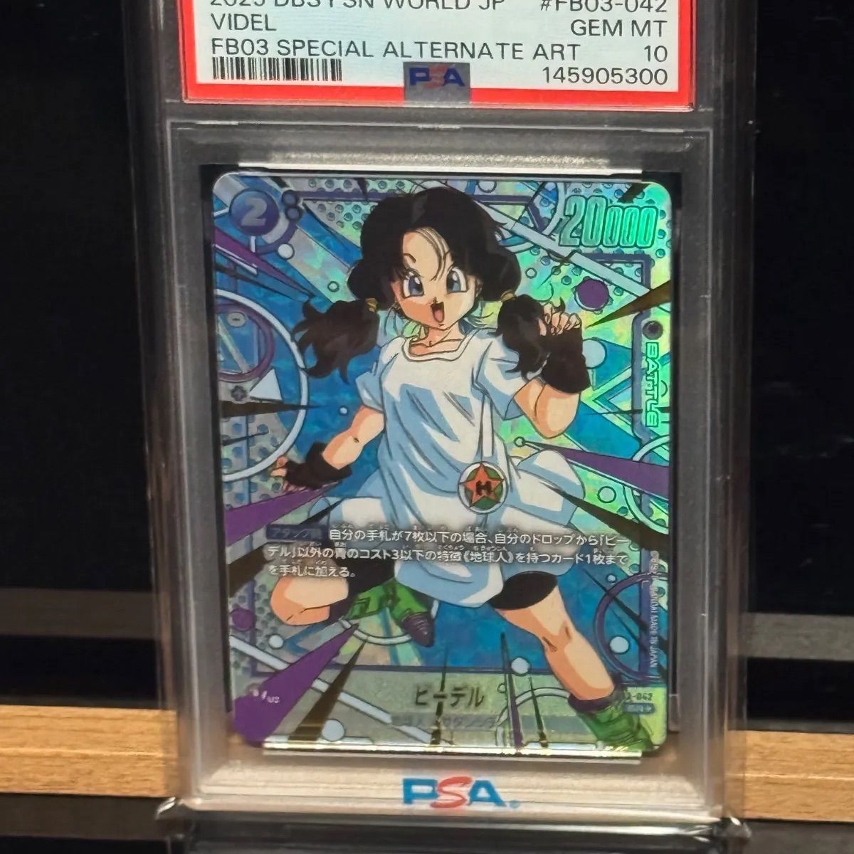 超美品　ビーデル　SRパラレル ビーデル パラレル PSA10 ビーデルSRパラレル PSA10-官報 販売