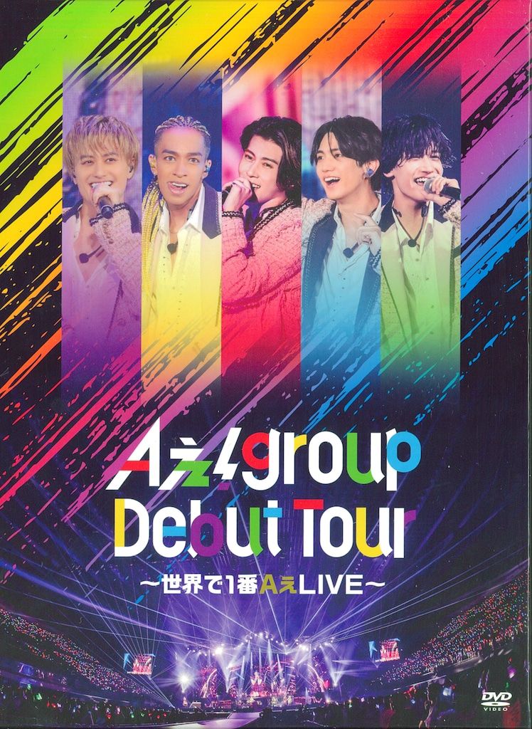その他 Group Groove JUL18 CD&DVD Aぇ!group DVD初回限定盤 ~世界で1番AぇLIVE~ - メルカリ