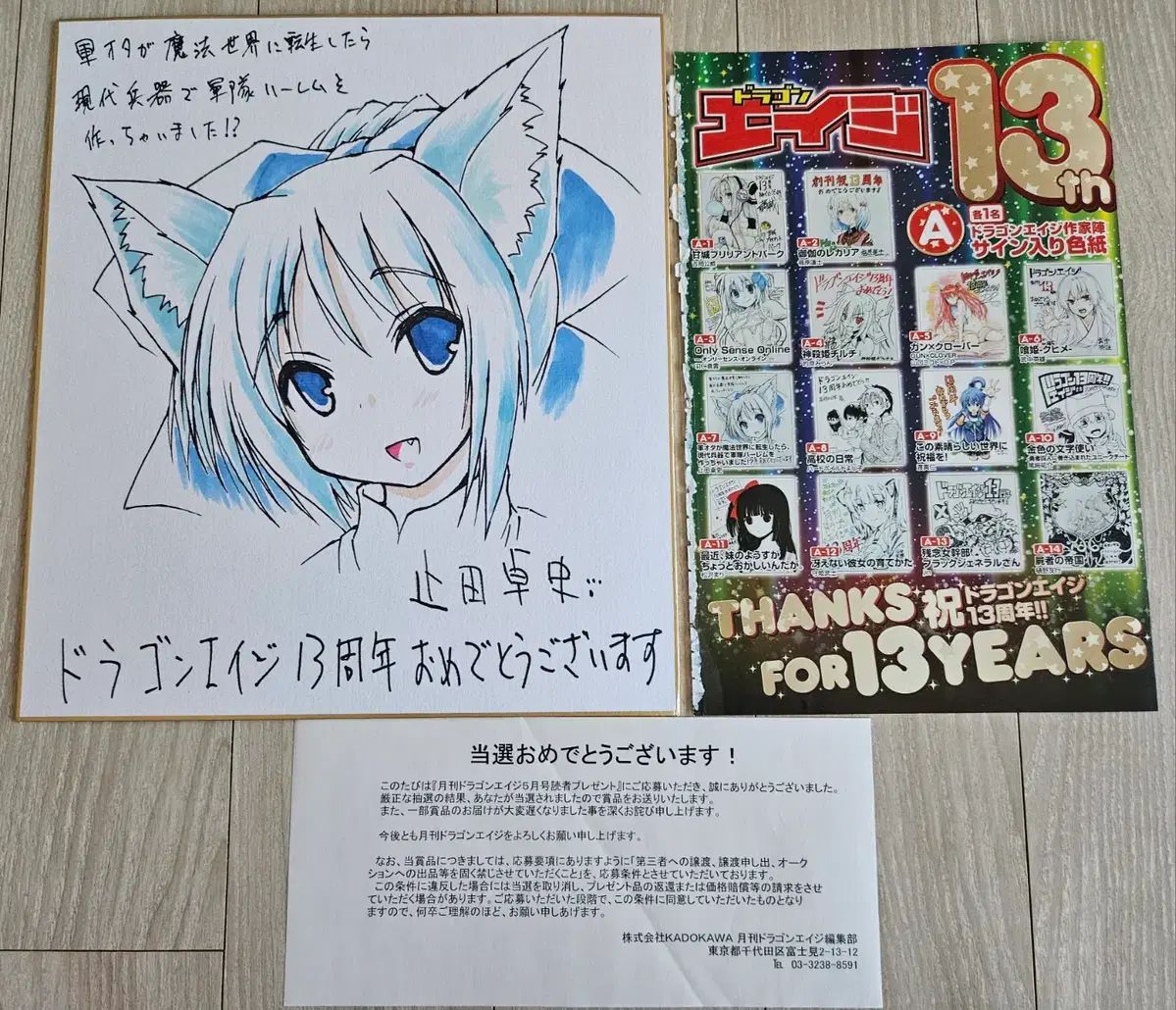 ヤメタタカシ軍隊オタクが魔法世界にサイン入りイラストレーターサイン色紙絵