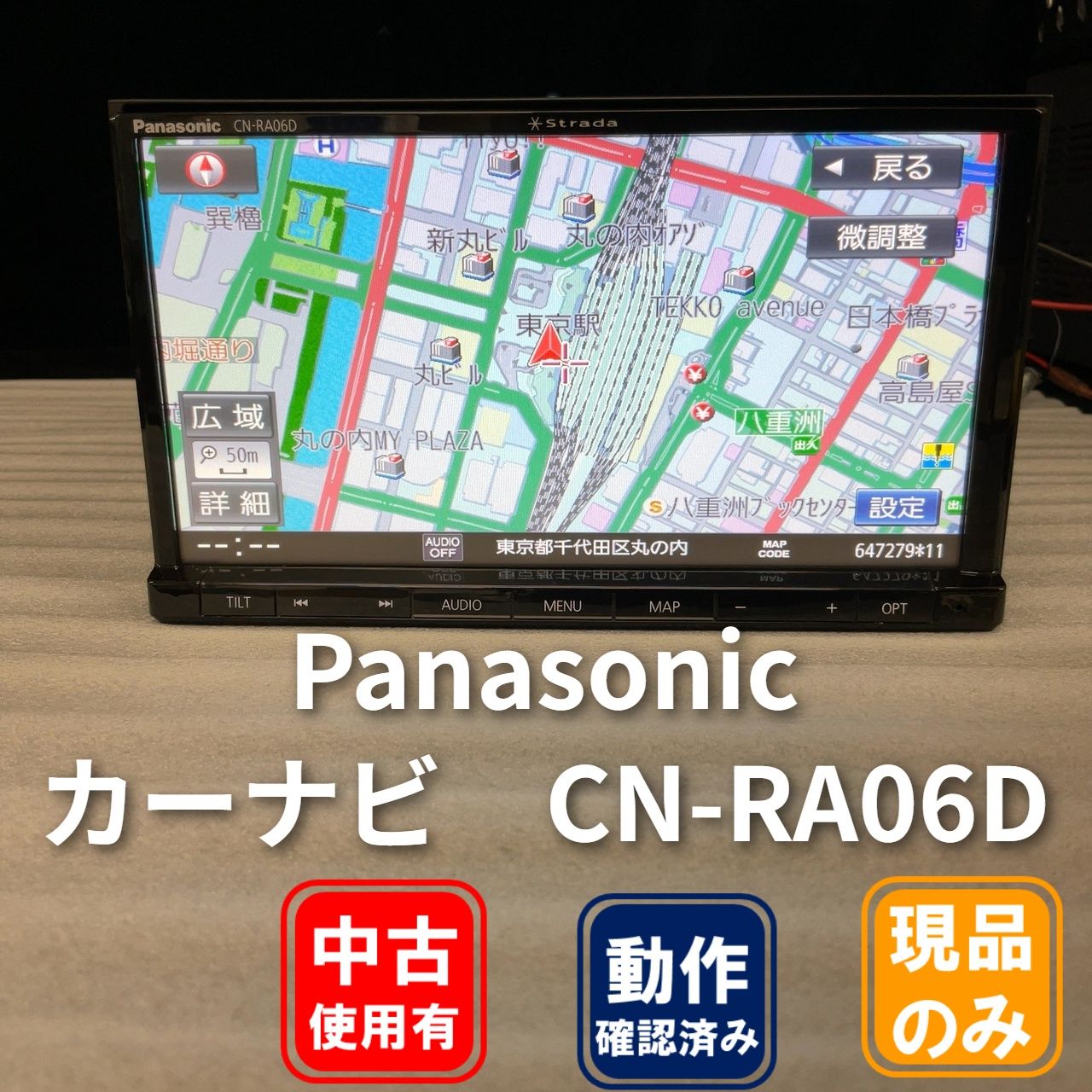 パナソニック ストラーダ CN-RA06D 7V型ワイド SDカーナビステーション