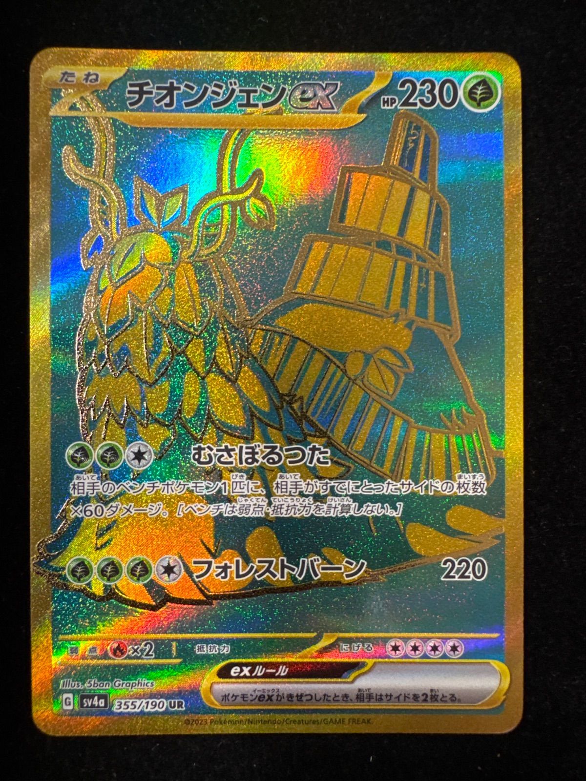チオンジェンex UR 355/190 A590 - メルカリ
