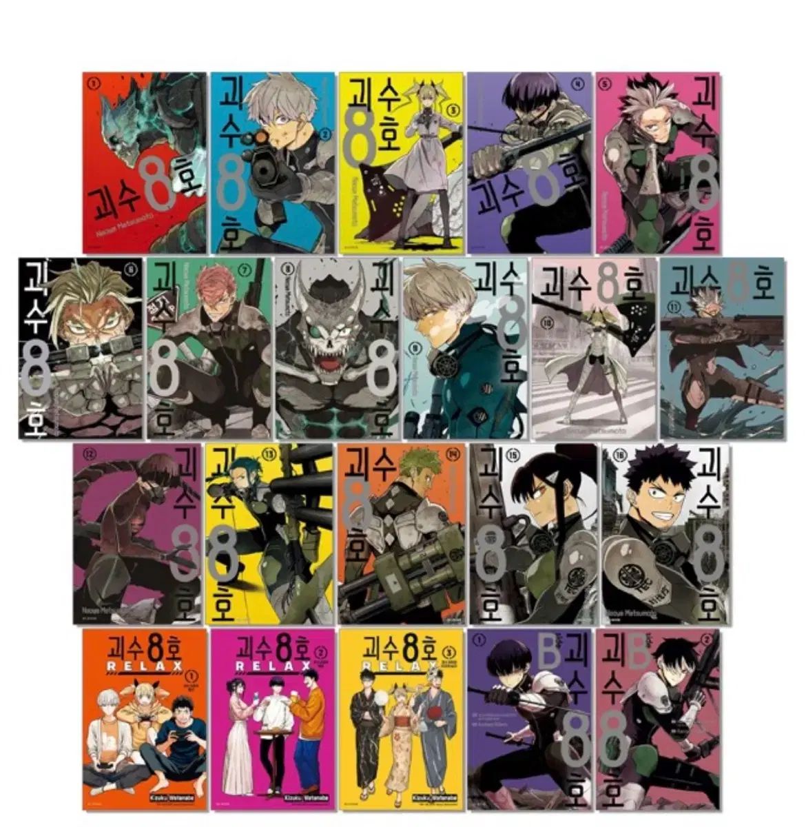 怪獣 8 ほ 願書 1 16 リラックス 4 B 2 SET セット 出品